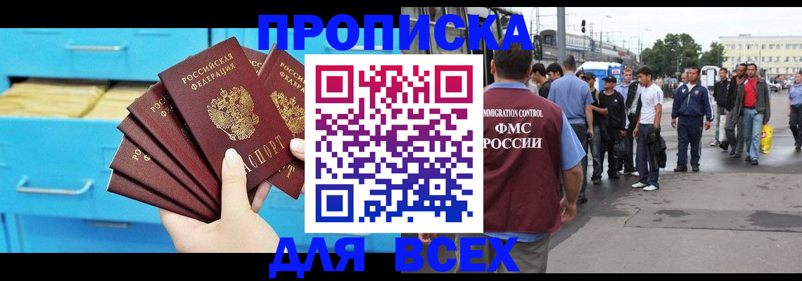 прописка ребенка в Кызыле