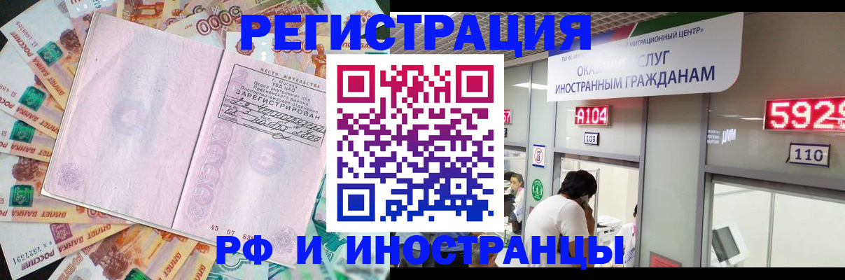 временная регистрация для всех в Кызыле