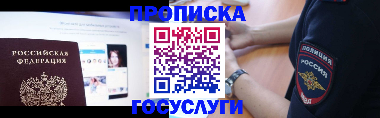 временная регистрация для школы в Кызыле